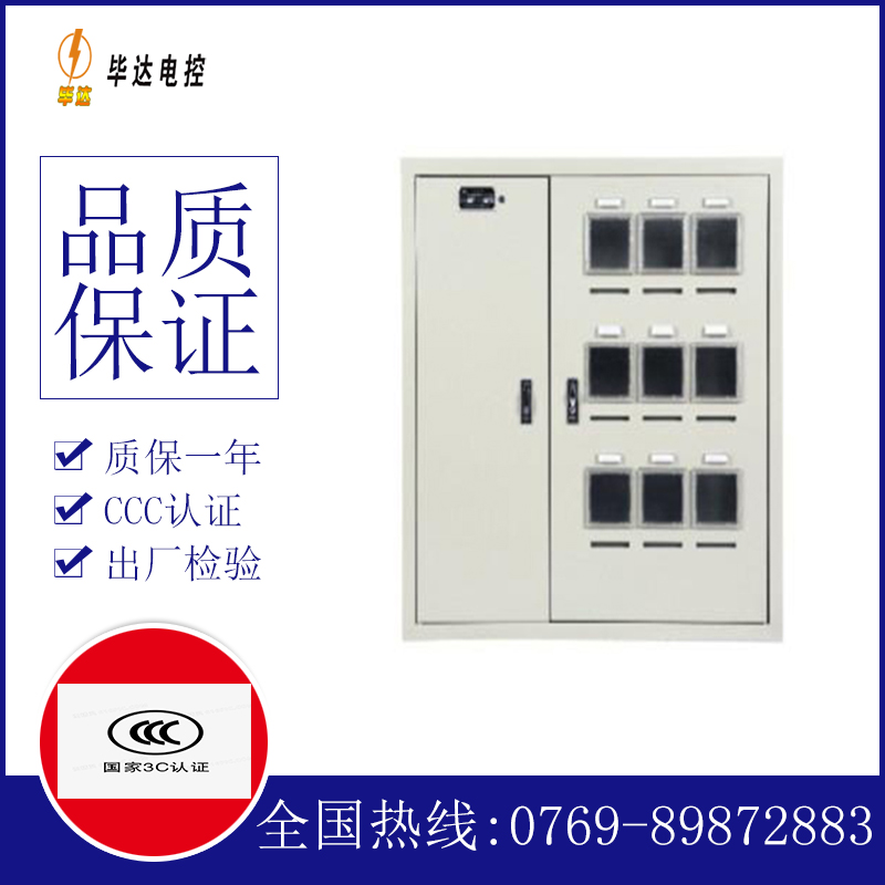 巴里坤电表箱